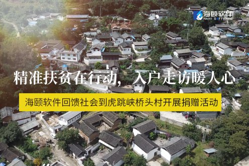 精准扶贫在行动，入户走访暖人心