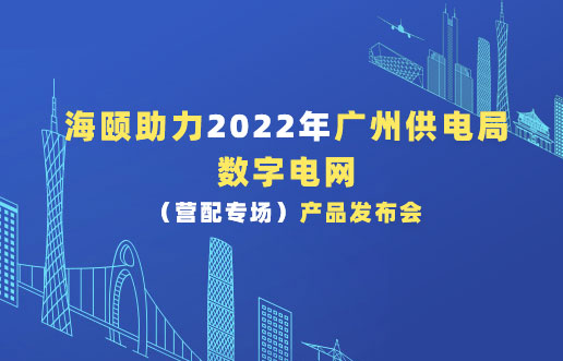 CQ9电子助力2022年昭通供电局数字电网（营配专。┎钒洳蓟